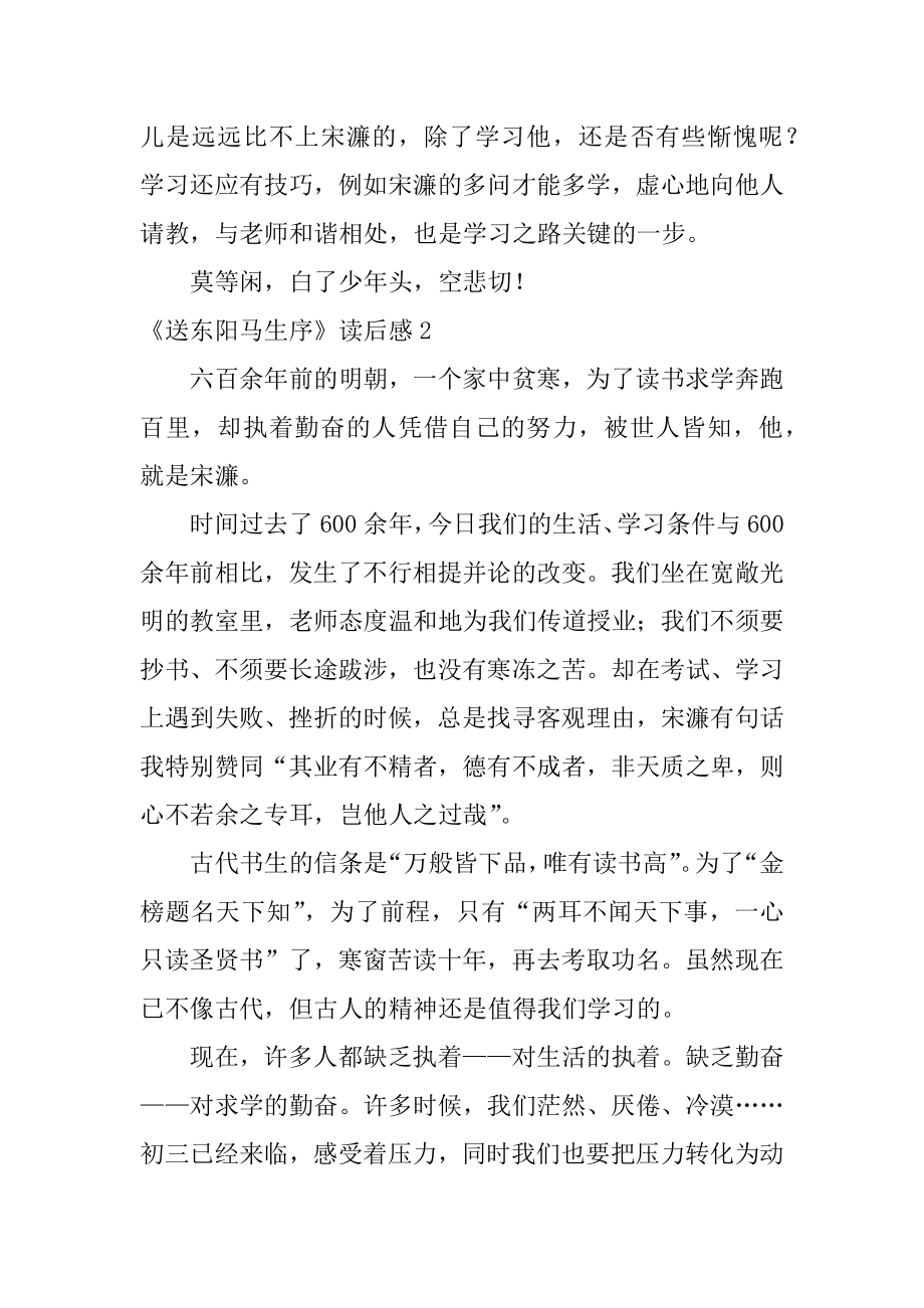 《送东阳马生序》读后感汇编.docx_第2页