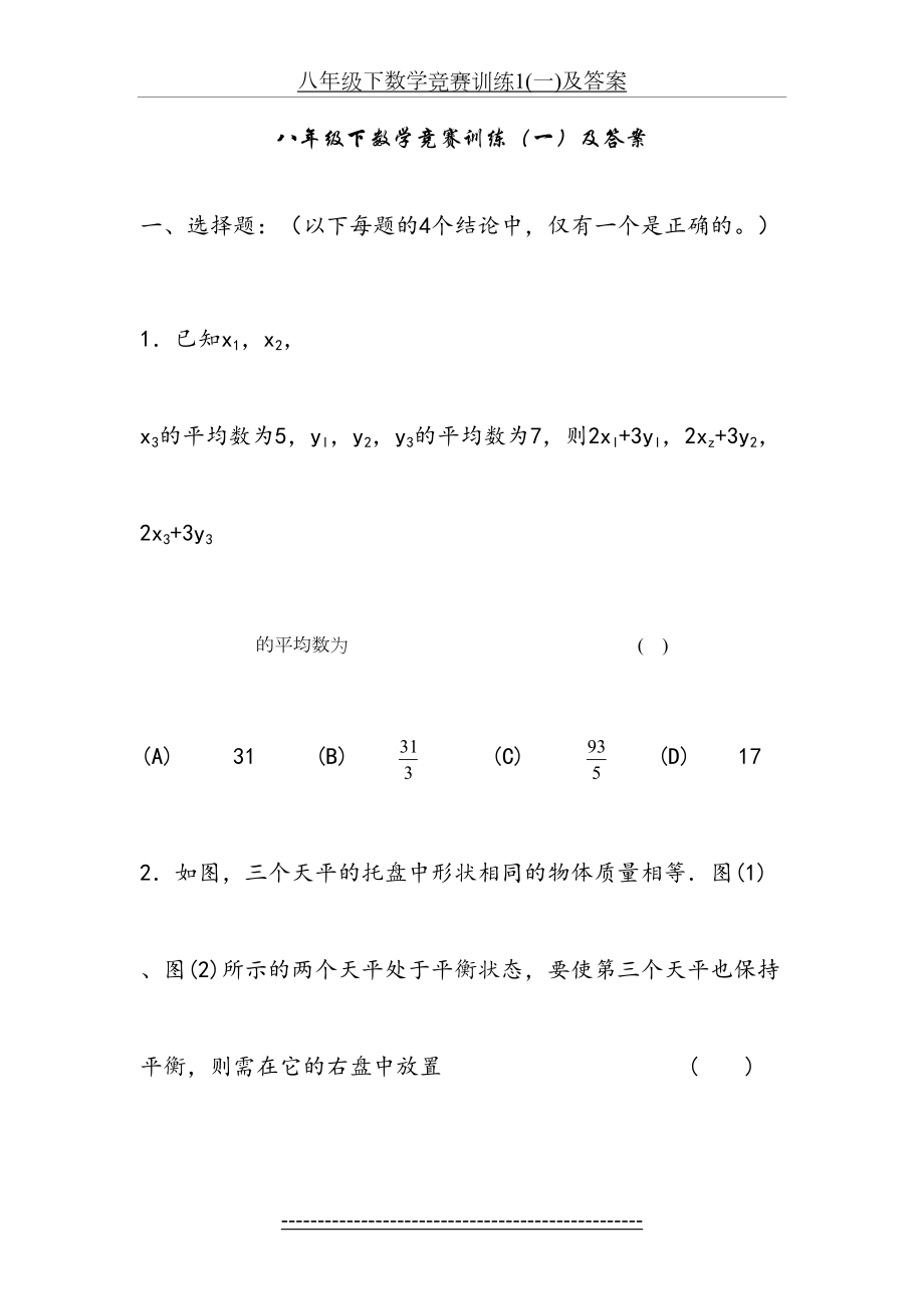 八年级下数学竞赛训练1(一)及答案.doc_第2页