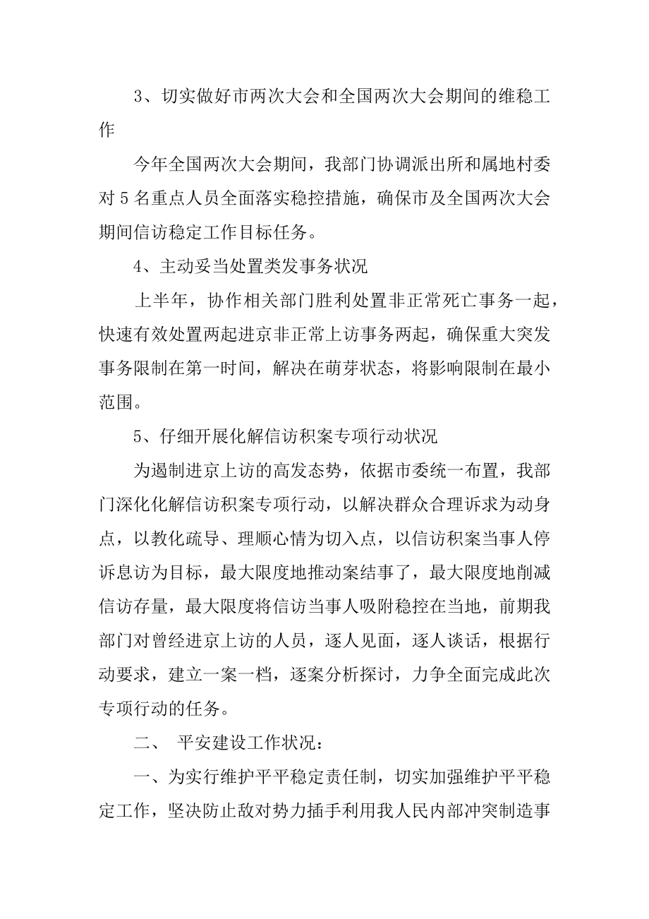 上半年纪检信访工作总结汇编.docx_第2页