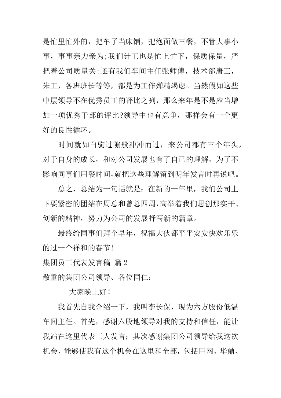 集团员工代表发言稿汇总.docx_第2页