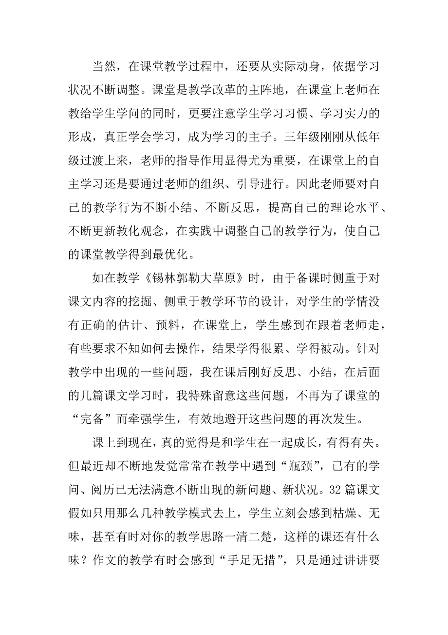 三年级语文期中教学反思精选.docx_第2页