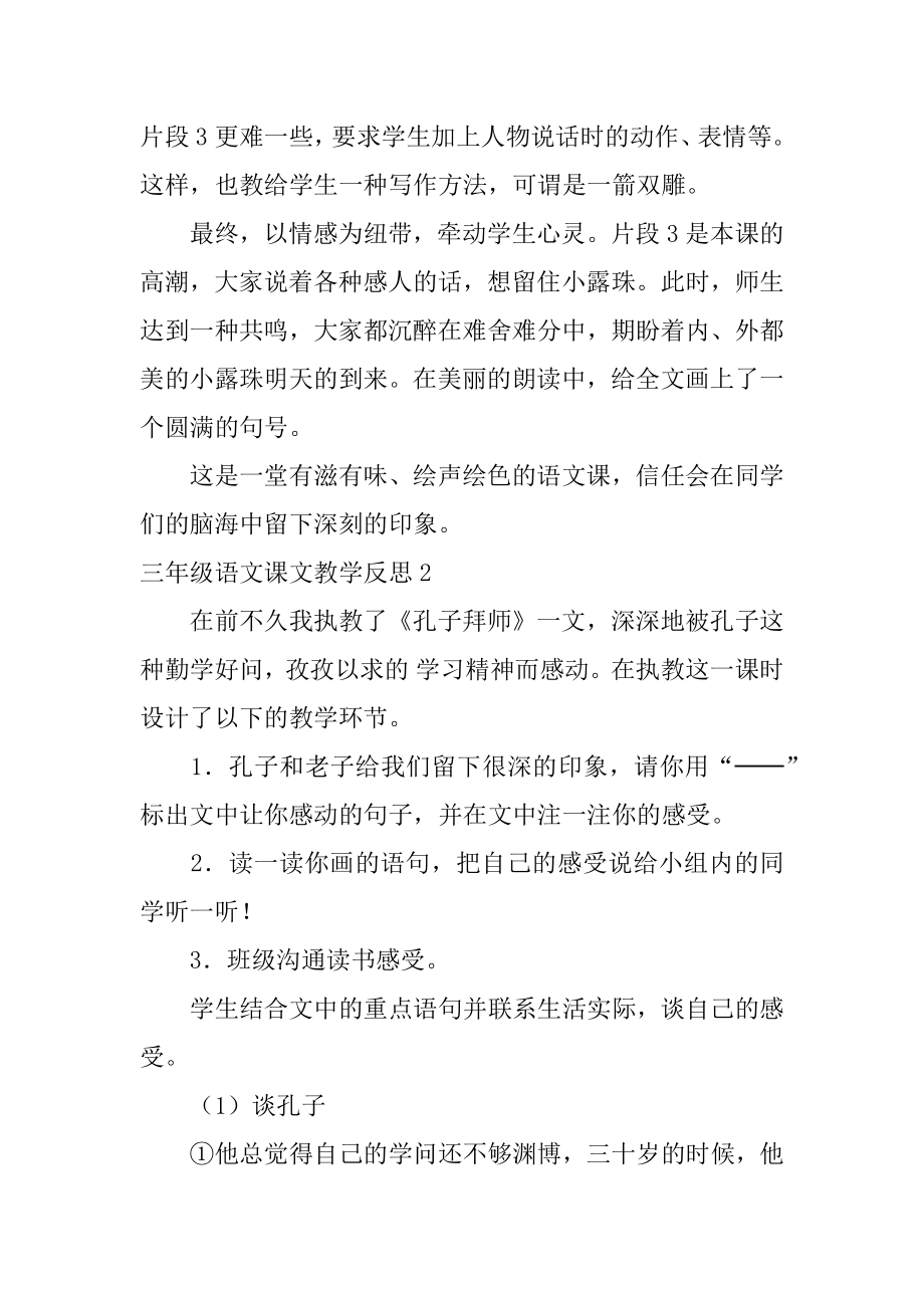 三年级语文课文教学反思优质.docx_第2页