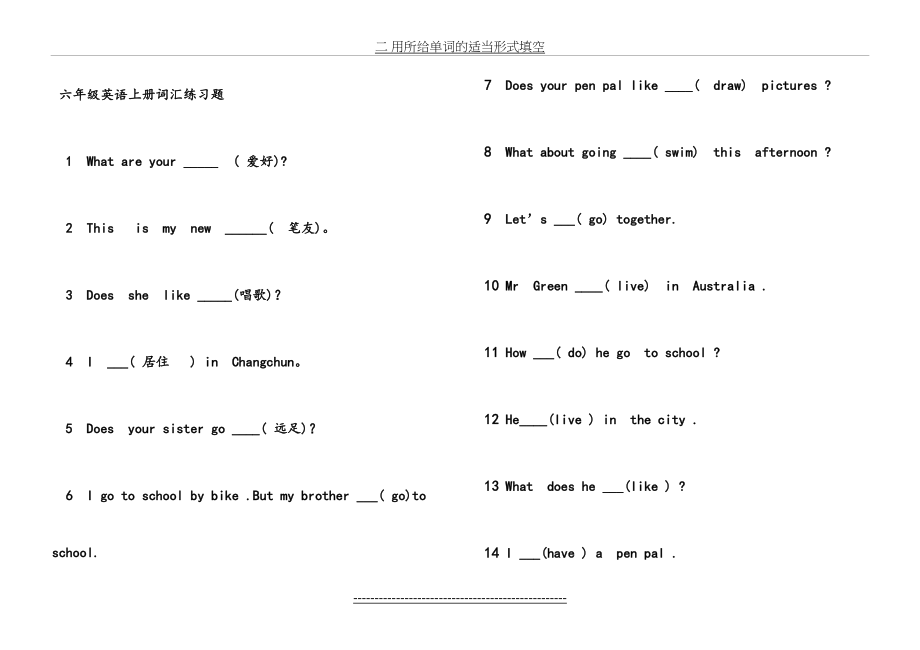 六年级英语上册词汇练习题.doc_第2页