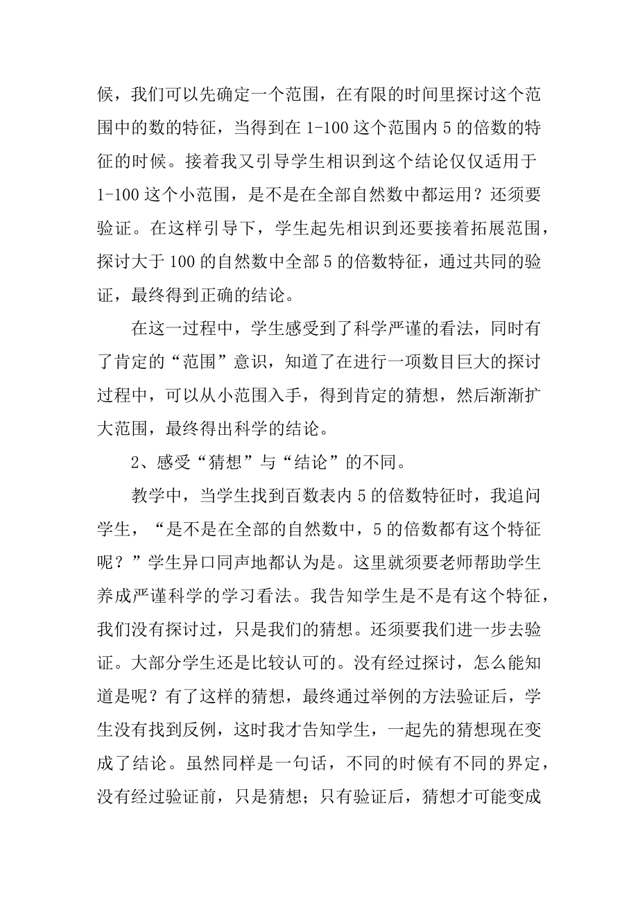 《2、5的倍数的特征》教学反思精选.docx_第2页