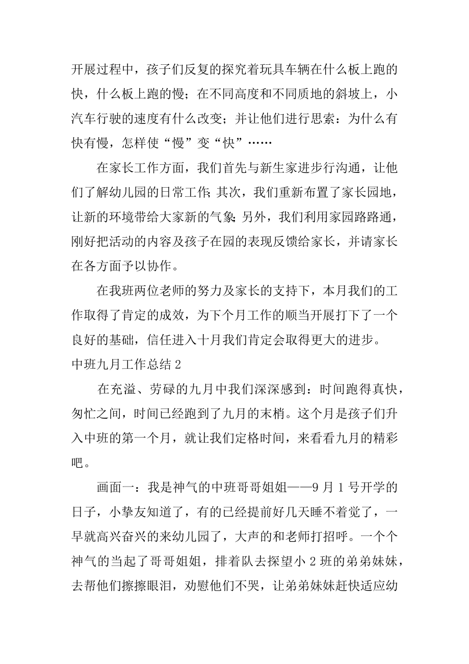 中班九月工作总结汇总.docx_第2页