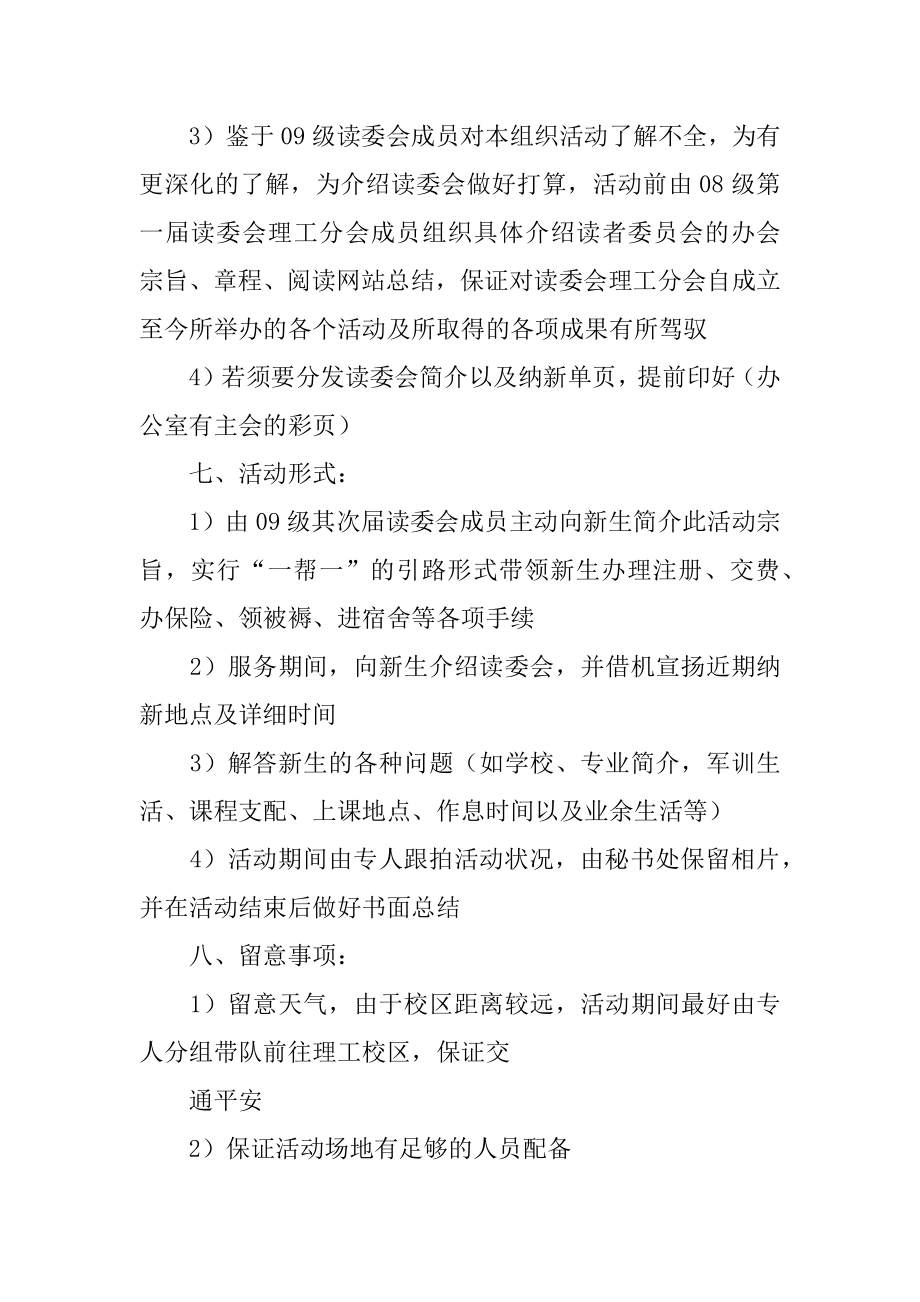 “服务新生走进我们的大学”活动策划书优质.docx_第2页