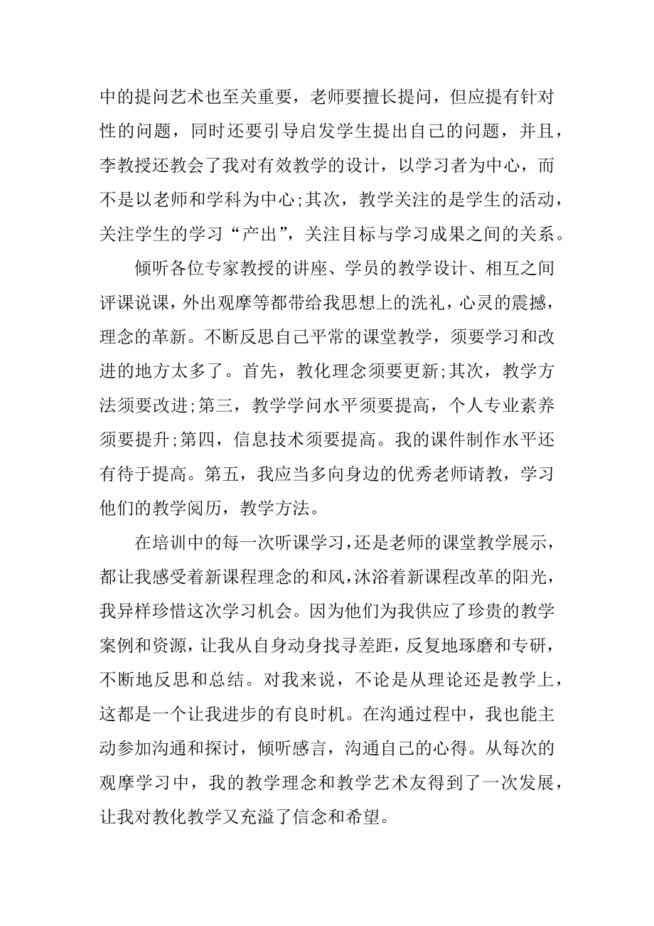 “国培计划”中小学数学骨干教师培训总结汇总.docx_第2页