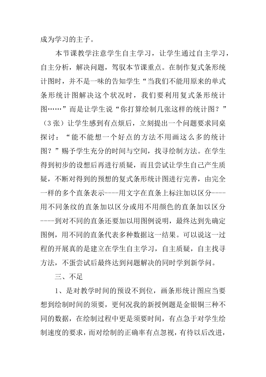 《统计》数学教学反思精选.docx_第2页