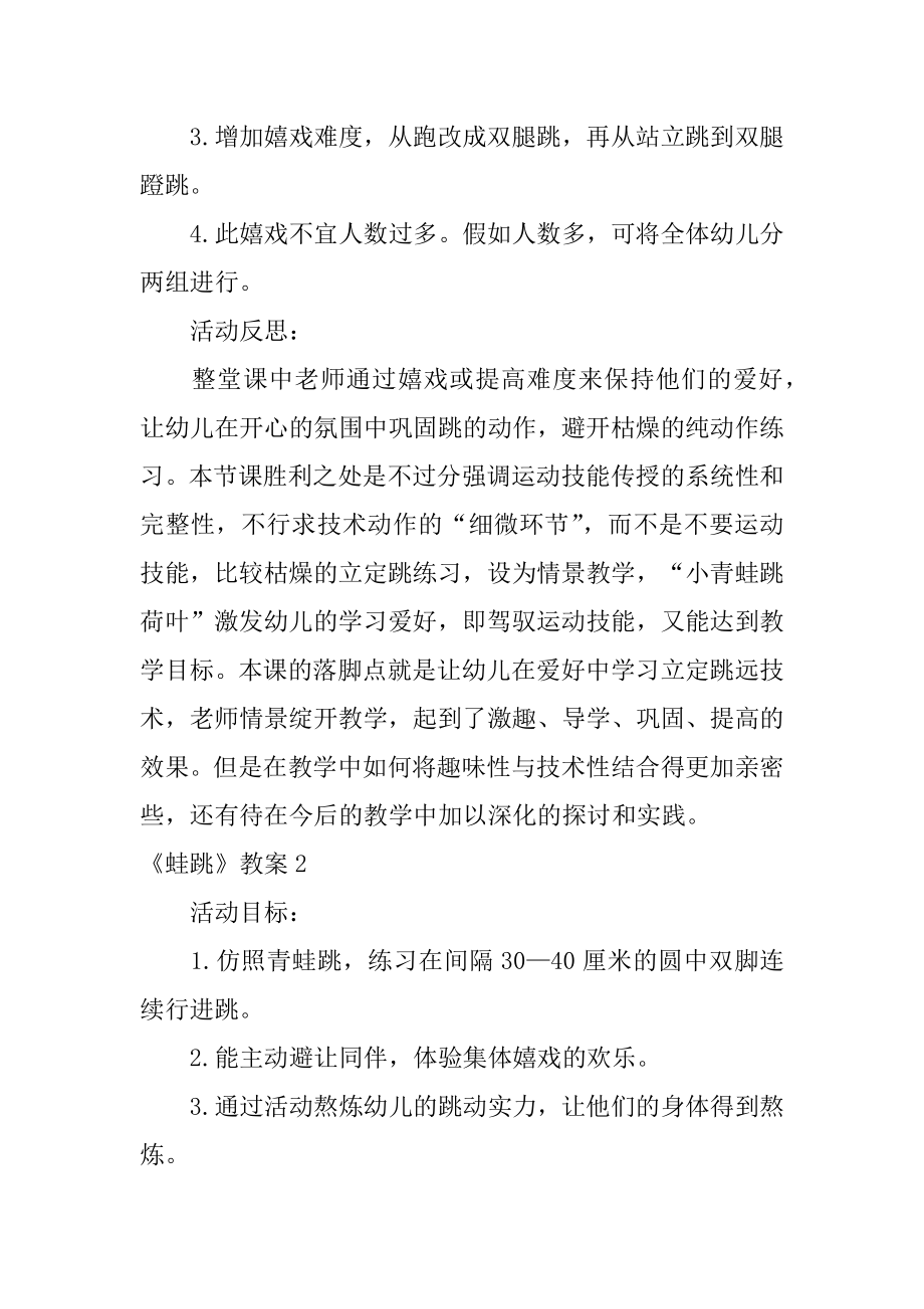 《蛙跳》教案优质.docx_第2页