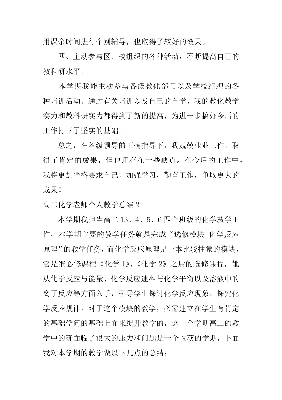 高二化学教师个人教学总结优质.docx_第2页