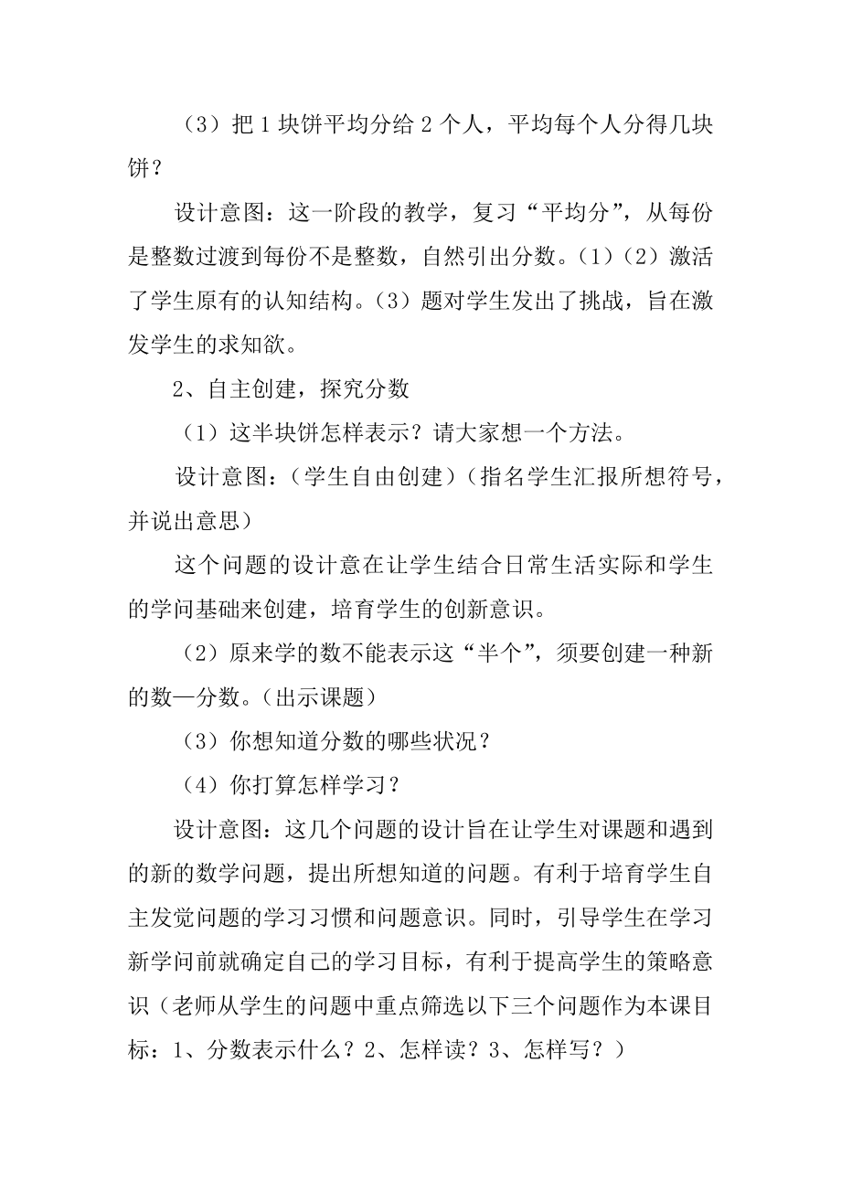 《分数的初步认识》教学设计范文.docx_第2页