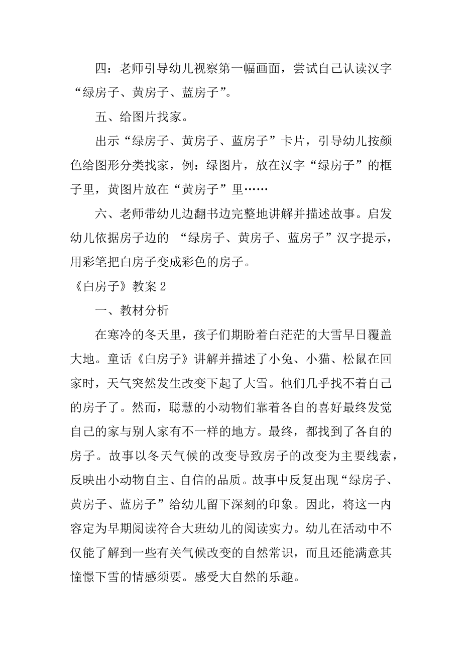 《白房子》教案汇总.docx_第2页