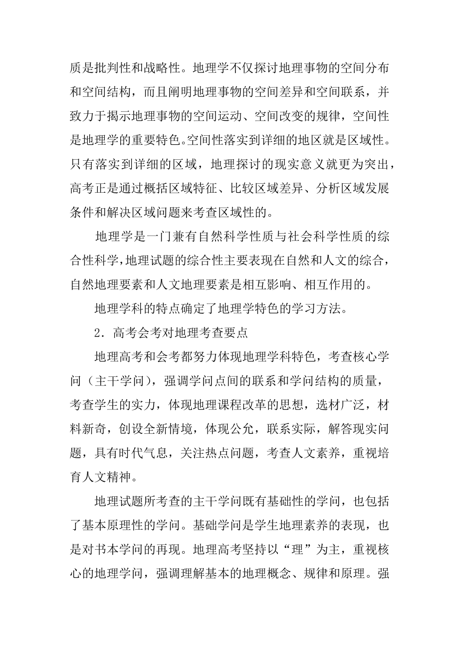 高中地理学习计划范本.docx_第2页