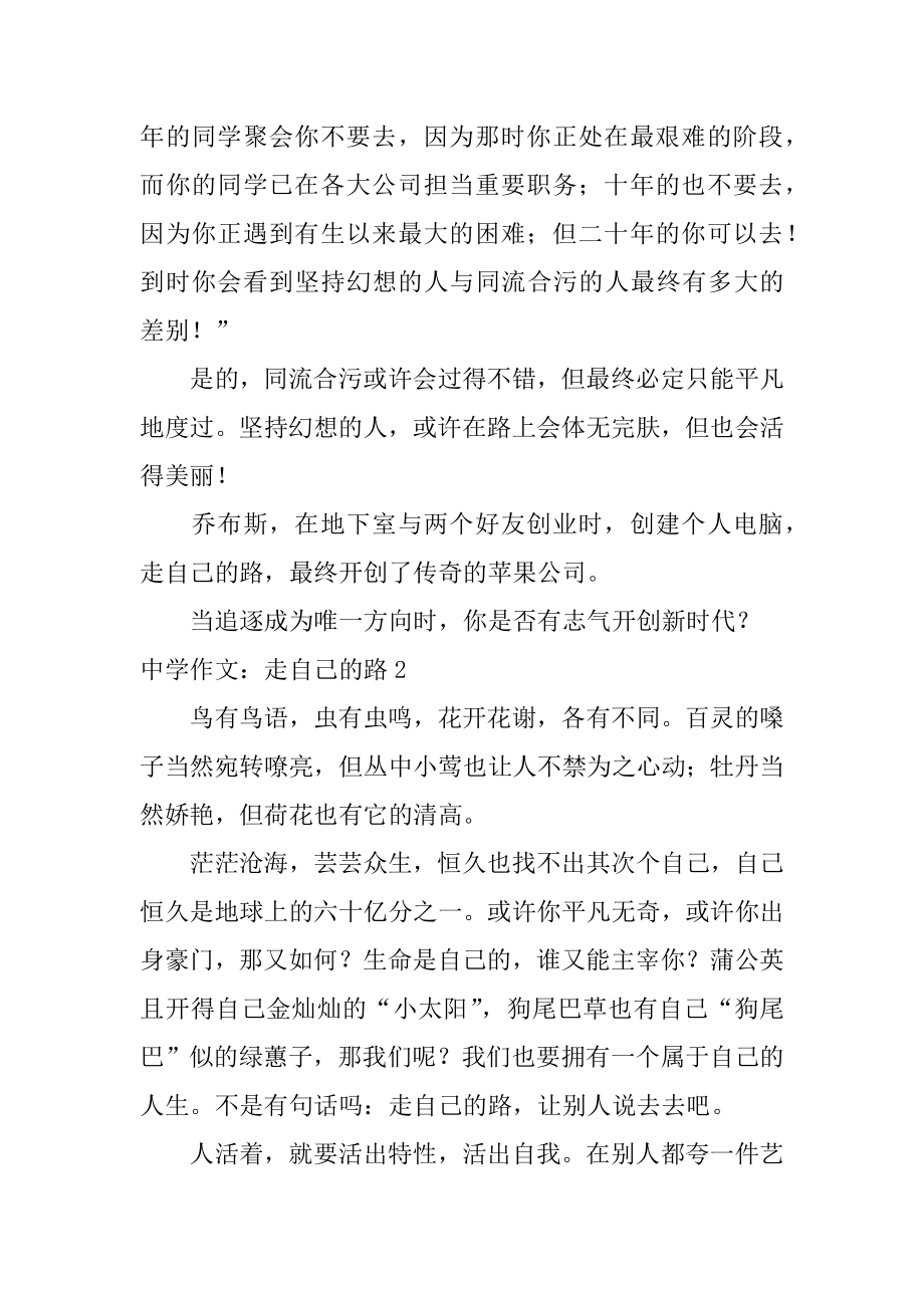 高中作文：走自己的路优质.docx_第2页