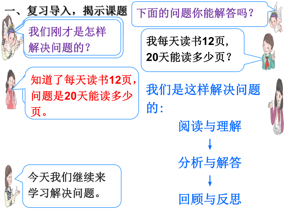 人教版三年级数学下册第四单元笔算乘法连乘问题例ppt课件.ppt_第2页