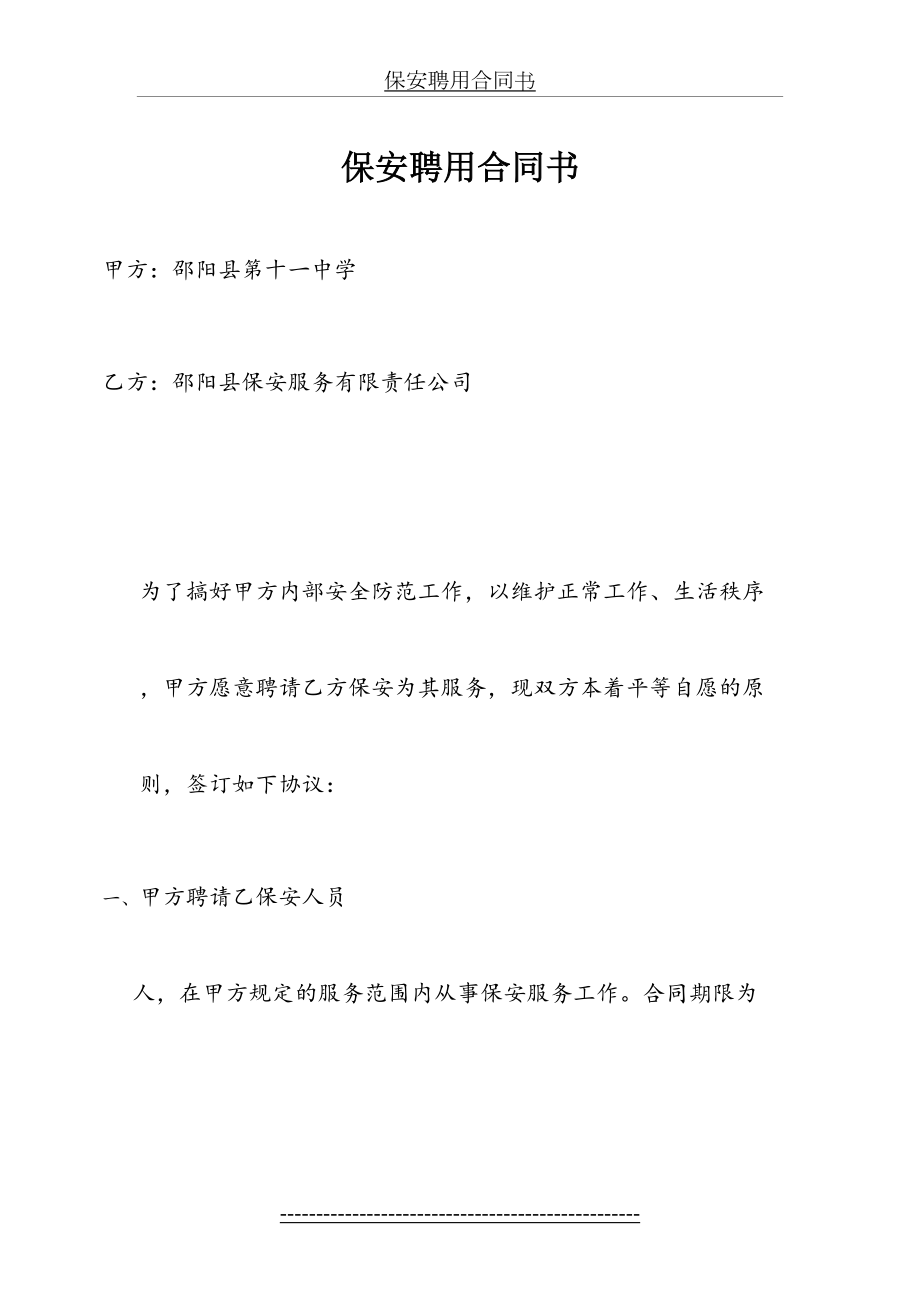 保安聘用合同书.doc_第2页