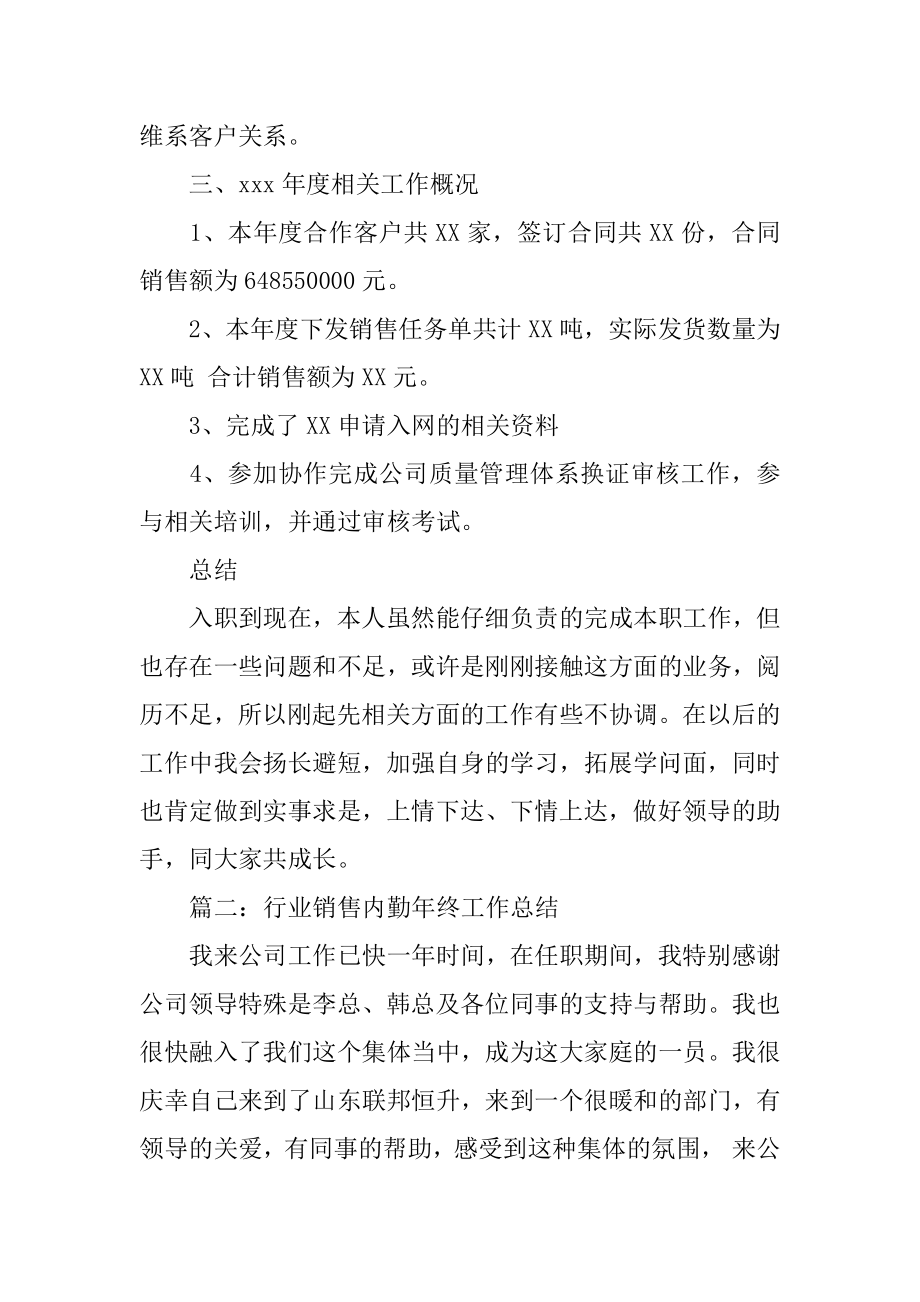 销售行业年终工作总结汇编.docx_第2页