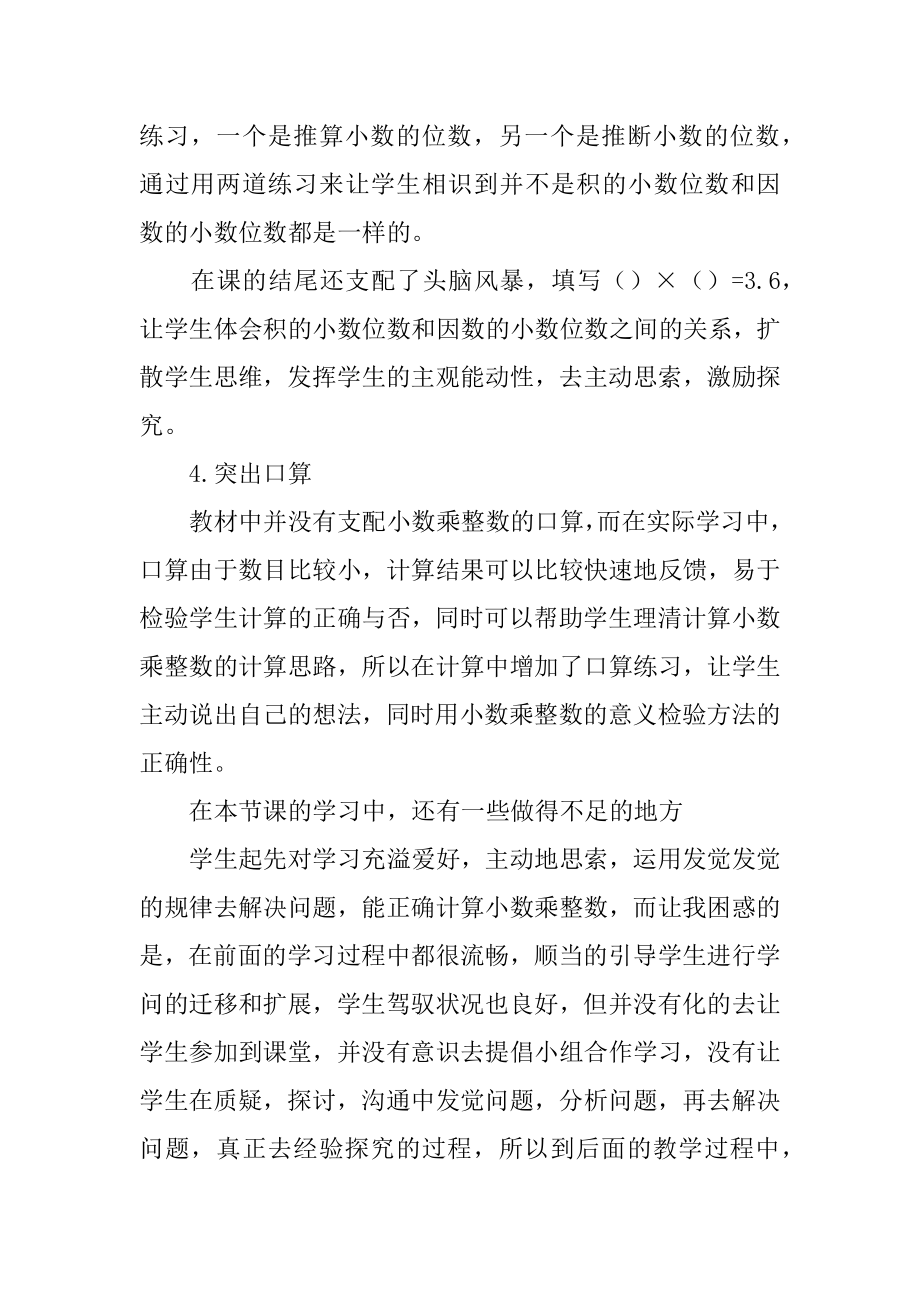 《小数乘整数》数学教学反思汇编.docx_第2页