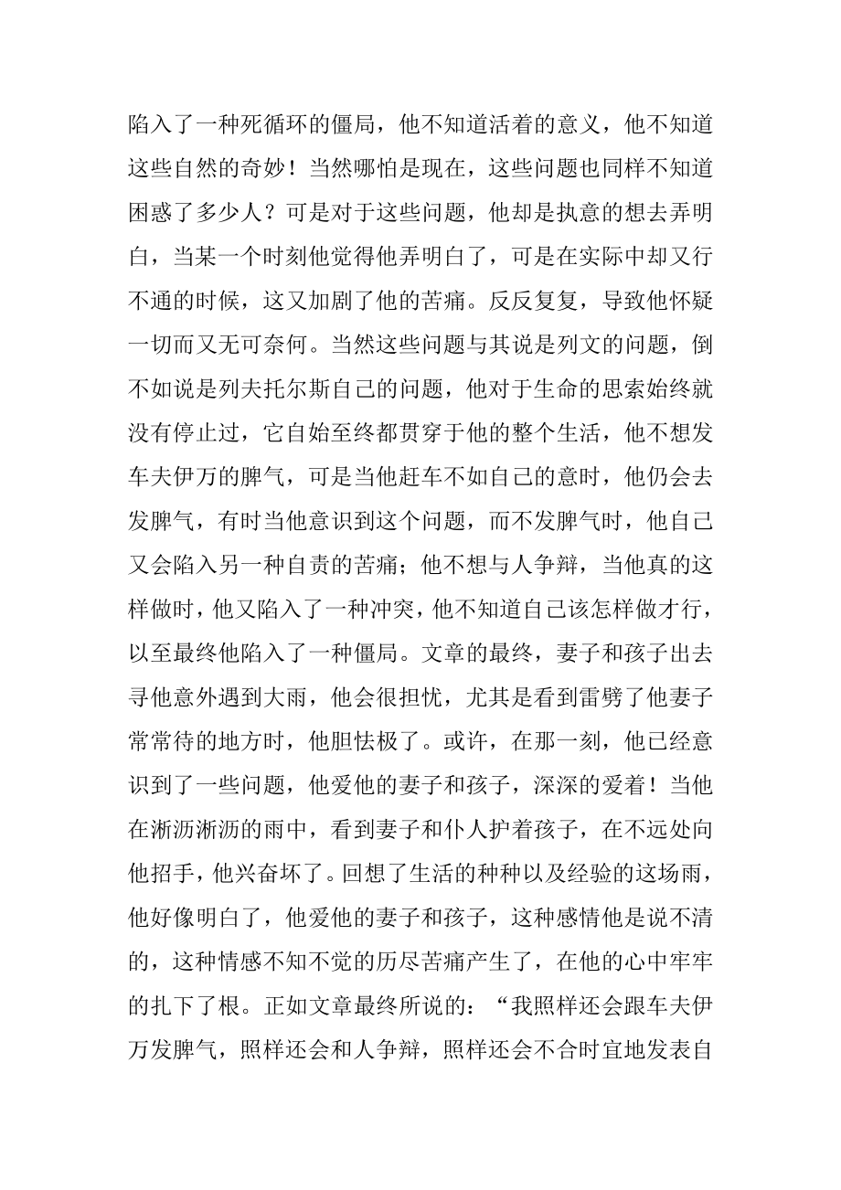 《安娜卡列宁娜》读后感例文.docx_第2页