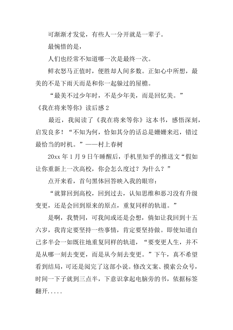 《我在未来等你》读后感汇总.docx_第2页