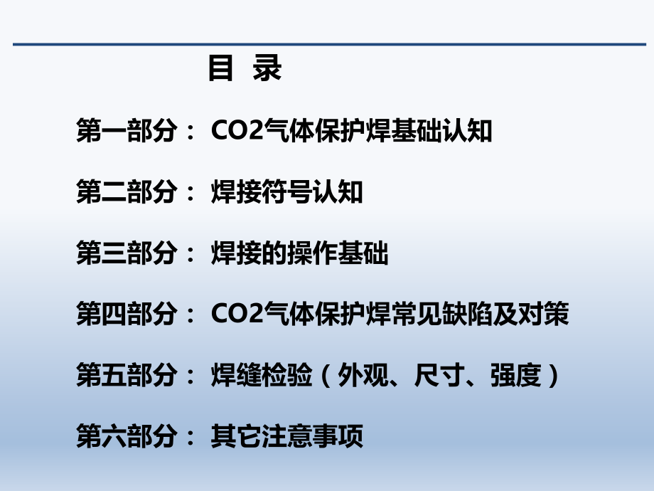 CO2气体保护焊培训课件.ppt_第2页