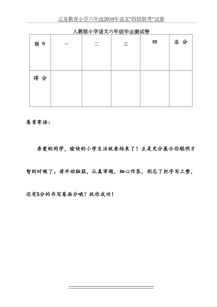 人教版小学语文六年级毕业测试卷.doc_第2页