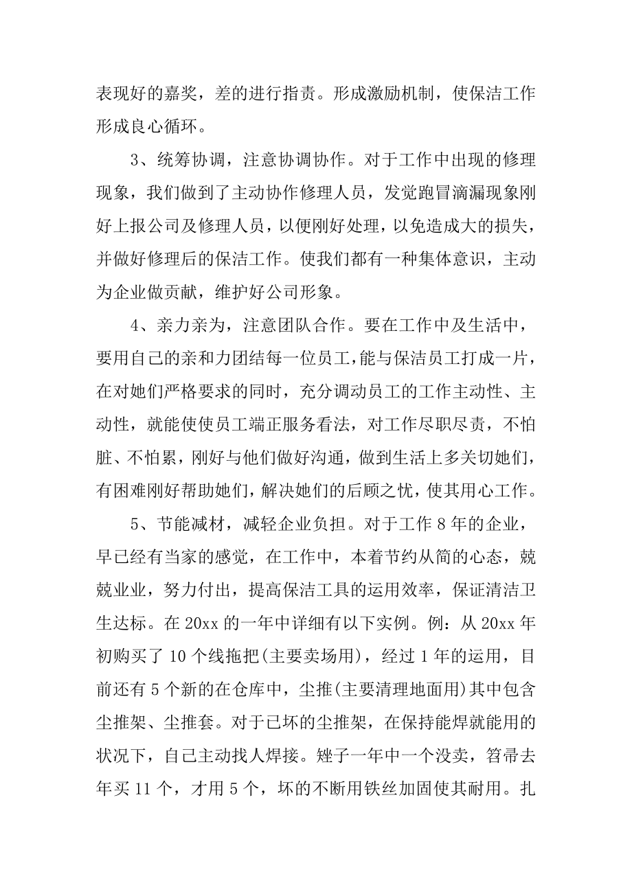 保洁员个人年度工作总结范文.docx_第2页