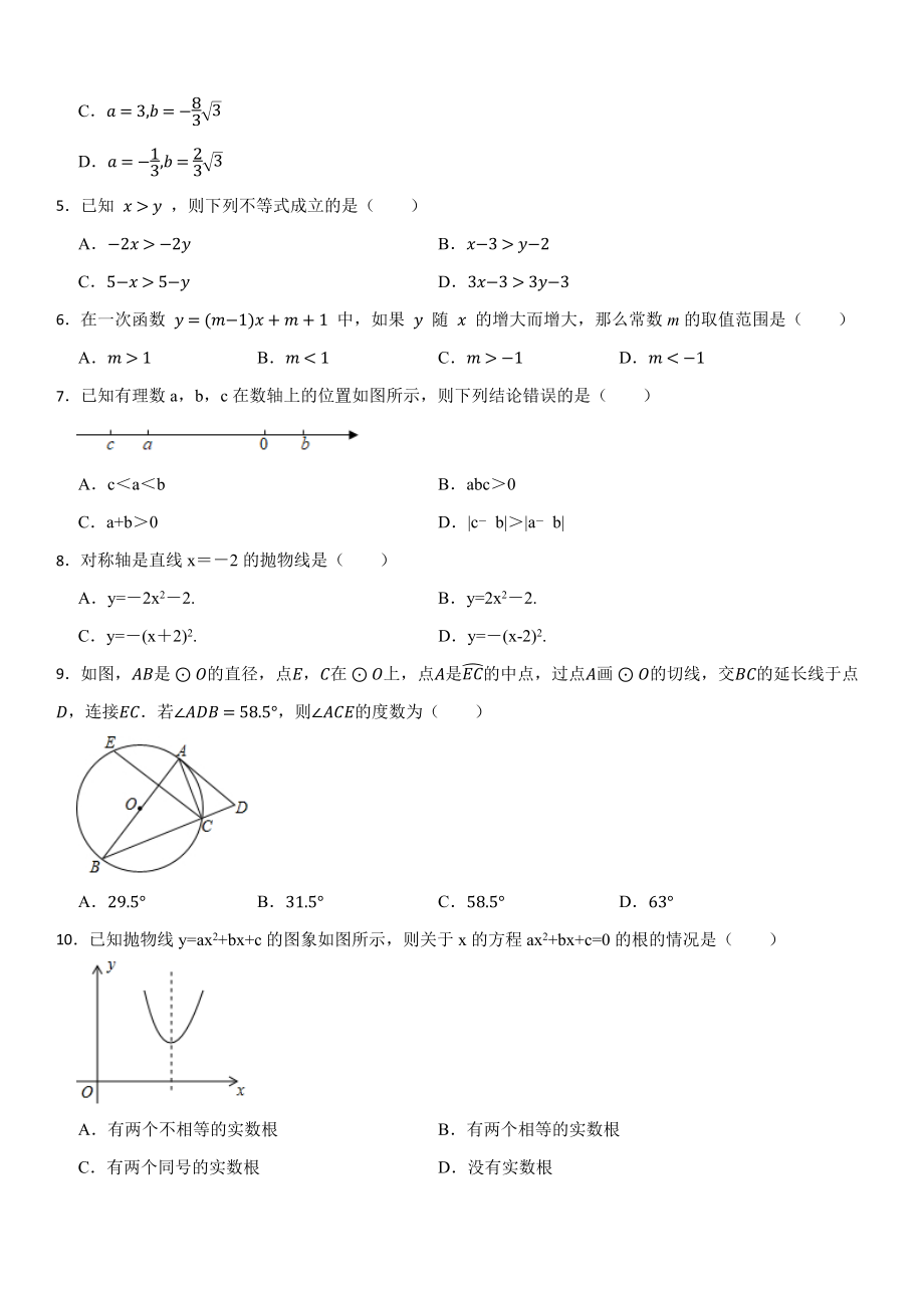 2022年浙江省杭州市初中学业水平考试数学模拟卷一.docx_第2页