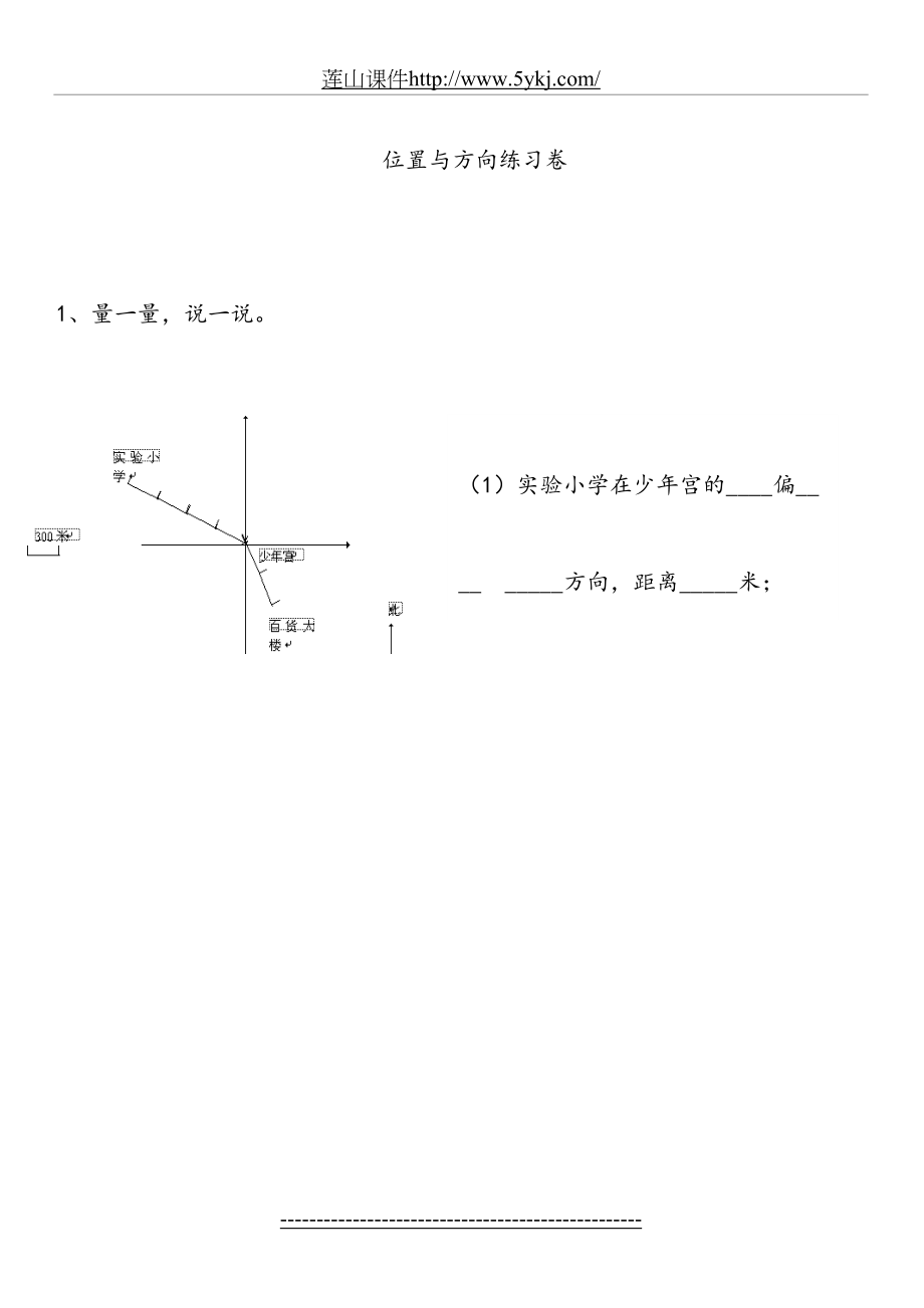 六年级位置与方向练习题.doc_第2页