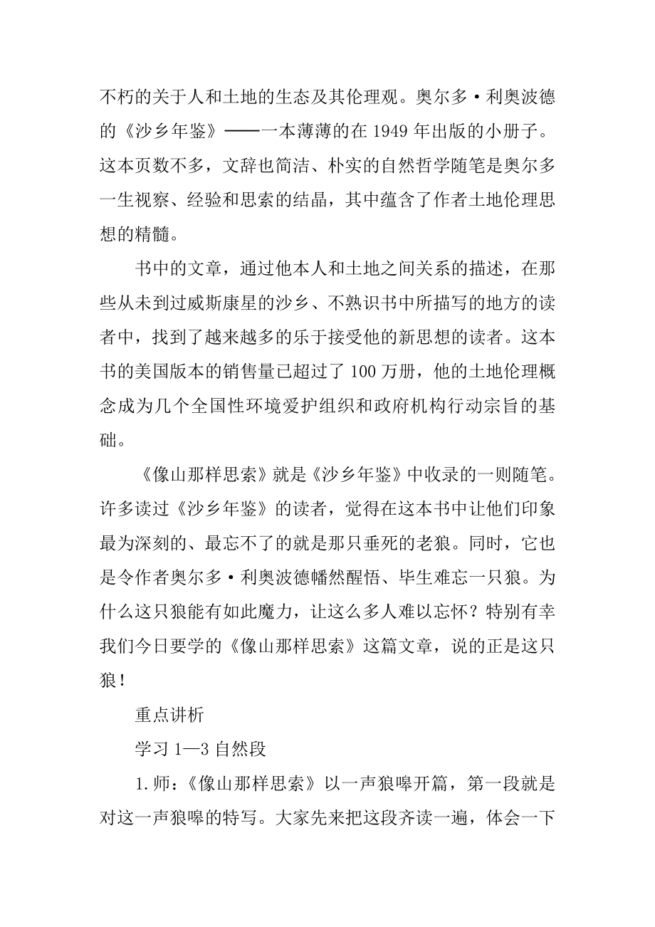 《像山那样思考》教案汇总.docx_第2页