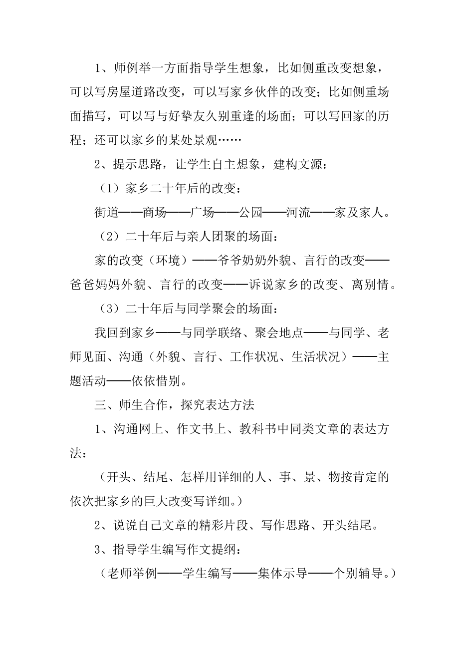 《二十年后回故乡》五年级上册教学设计汇总.docx_第2页