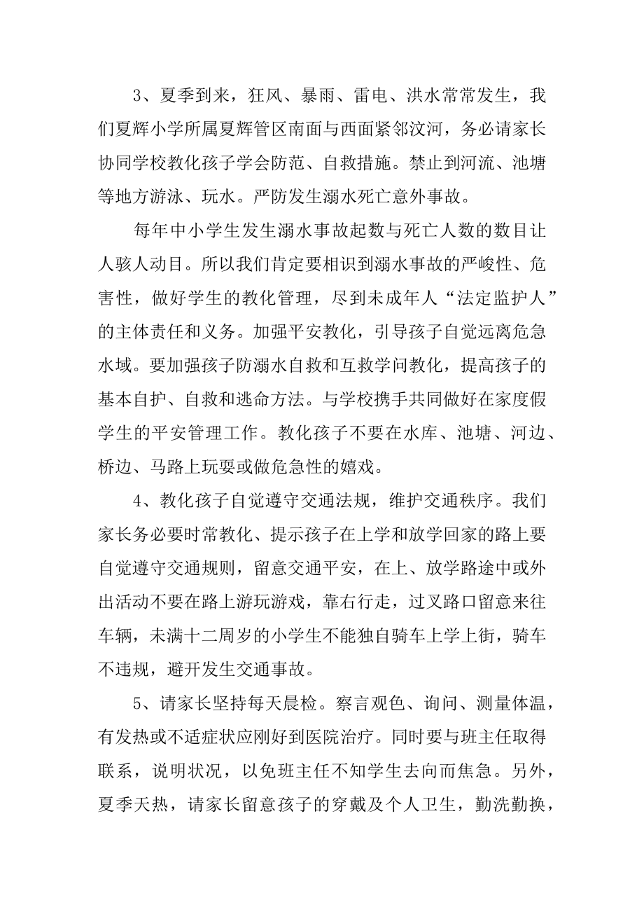 防溺水主题班会发言稿精品.docx_第2页