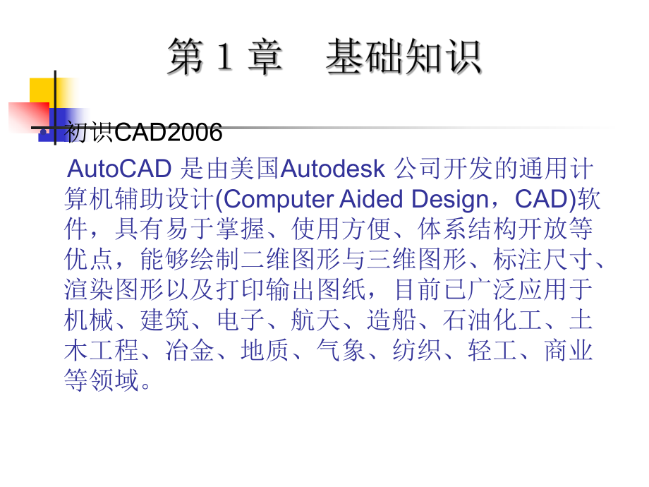 autocad-中文版实例教程.ppt_第2页