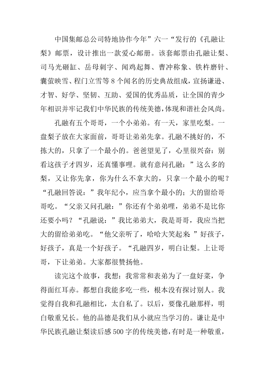 《孔融让梨》读书心得汇编.docx_第2页