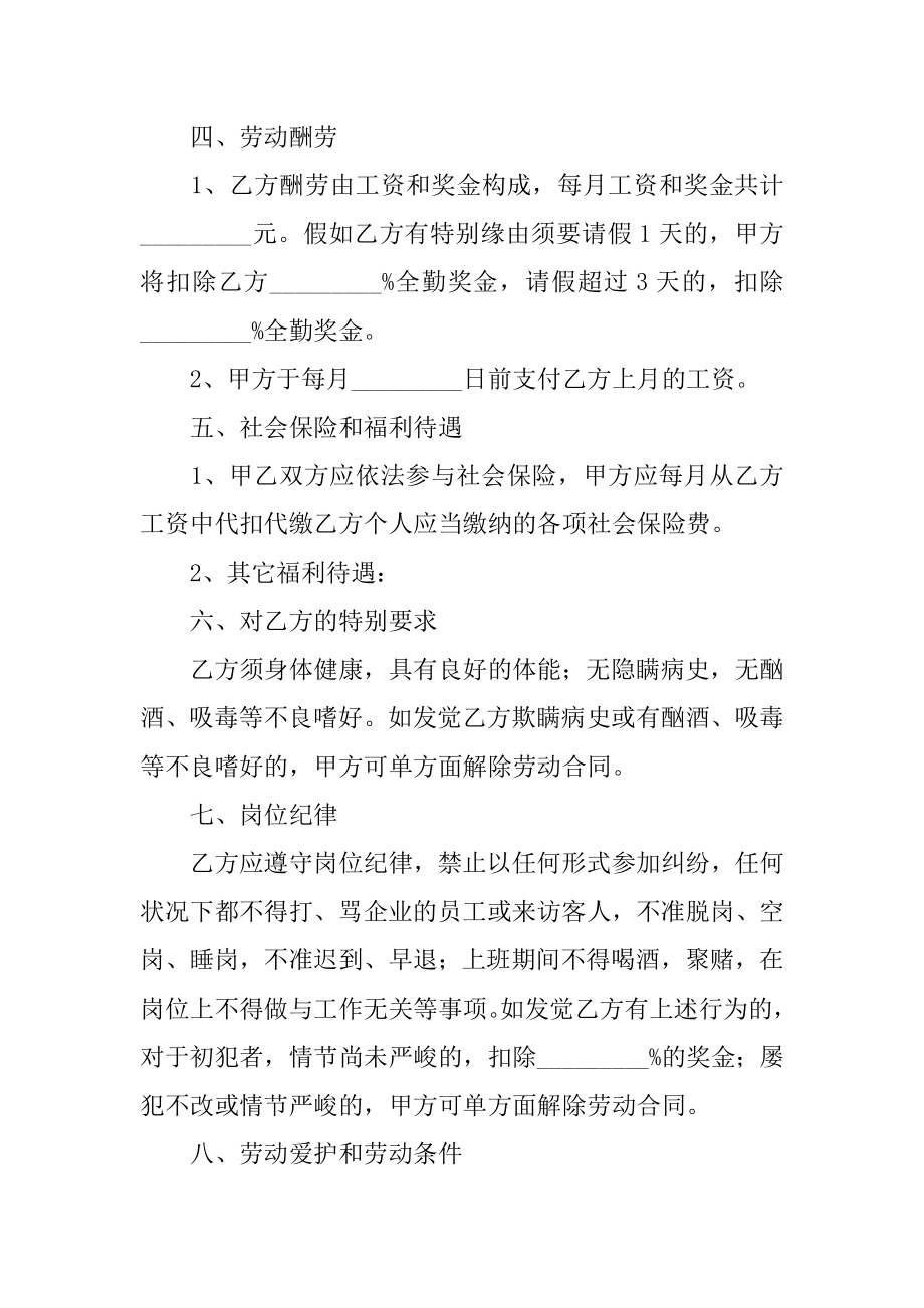 保安公司服务合同范本.docx_第2页