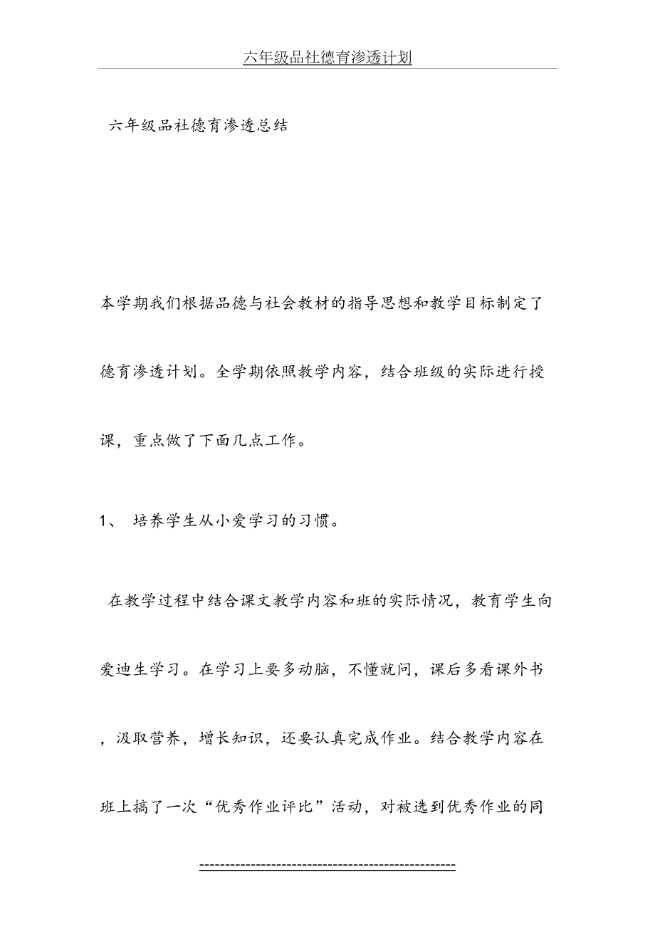 六年级品社德育渗透计划.doc_第2页