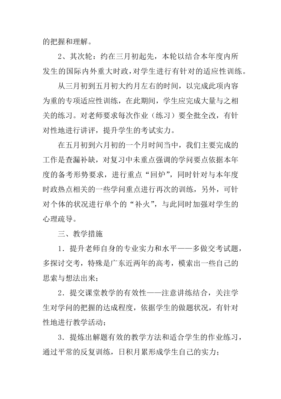 高三备考工作计划优质.docx_第2页