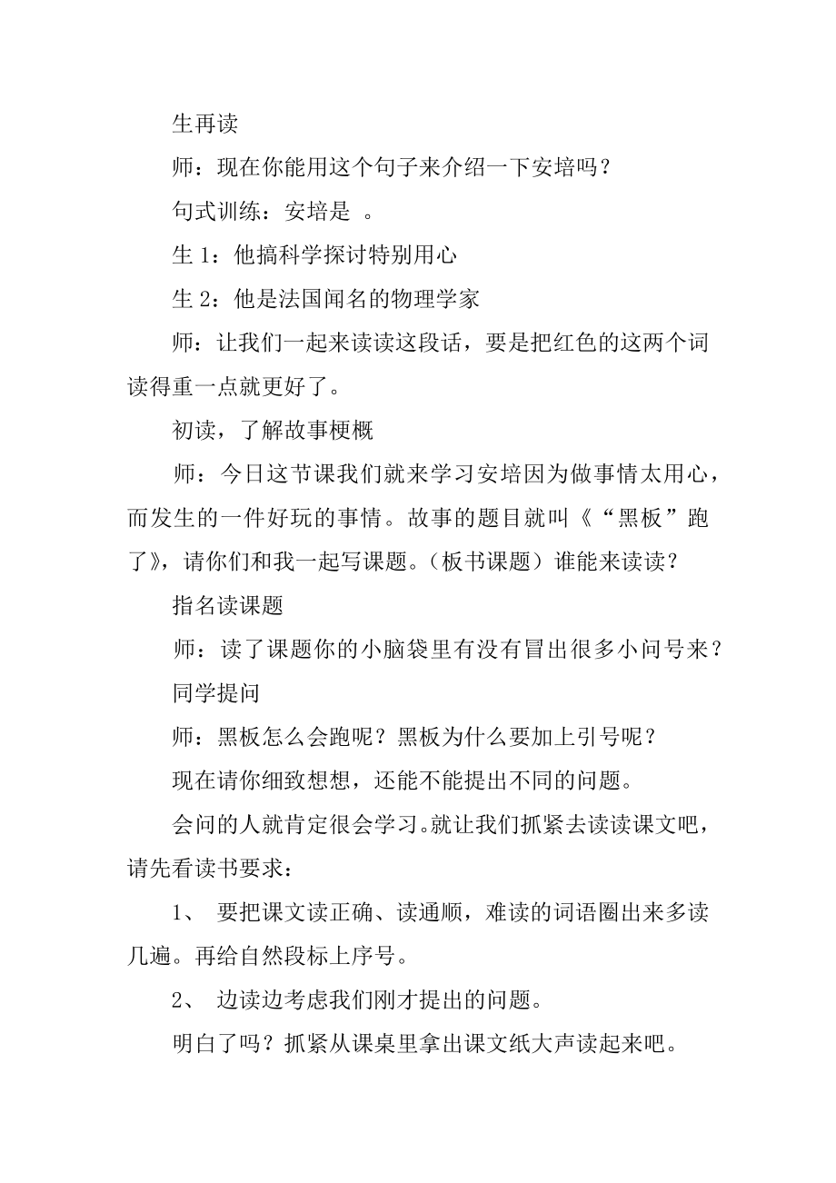 黑板跑了教学设计精品.docx_第2页