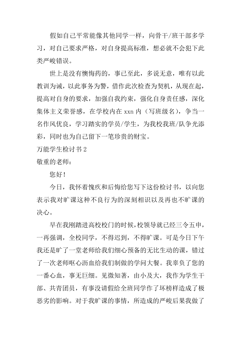 万能学生检讨书汇总.docx_第2页