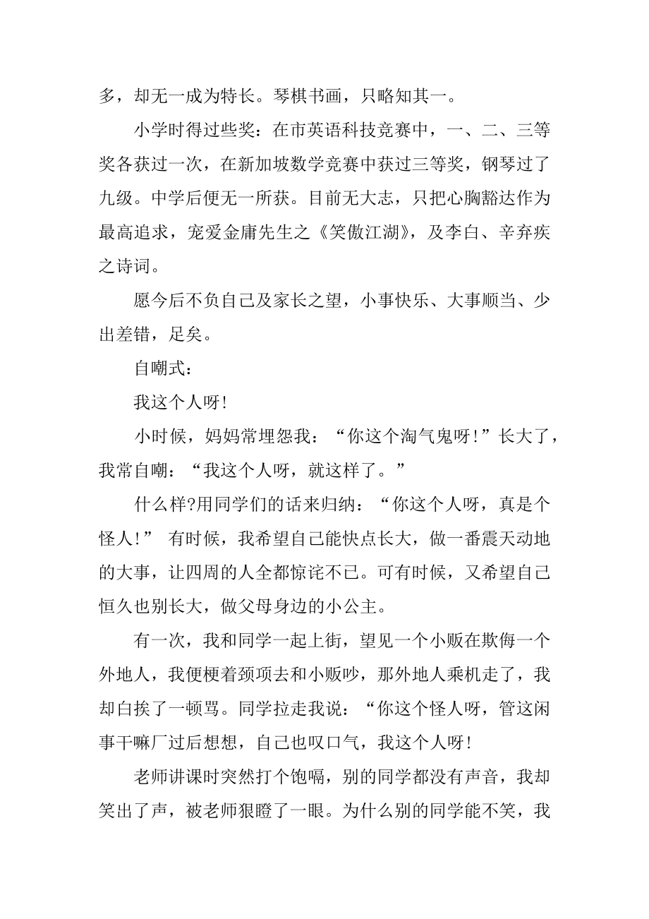 中学生开学幽默自我介绍优质.docx_第2页