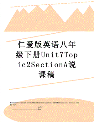 仁爱版英语八年级下册Unit7Topic2SectionA说课稿.doc