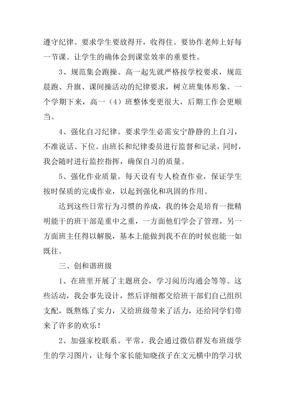 高一的班级工作总结优质.docx_第2页