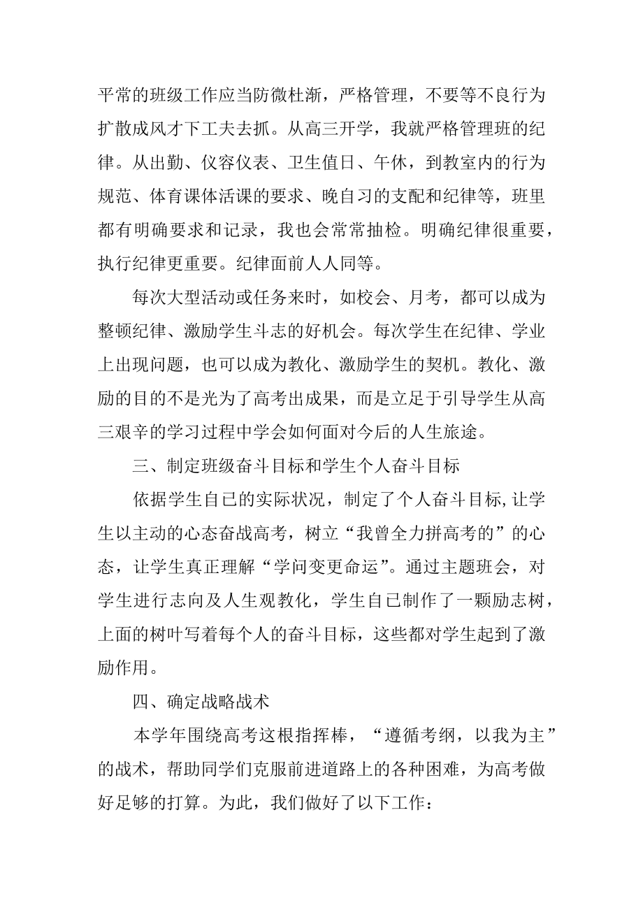 高三班主任的述职报告范本.docx_第2页