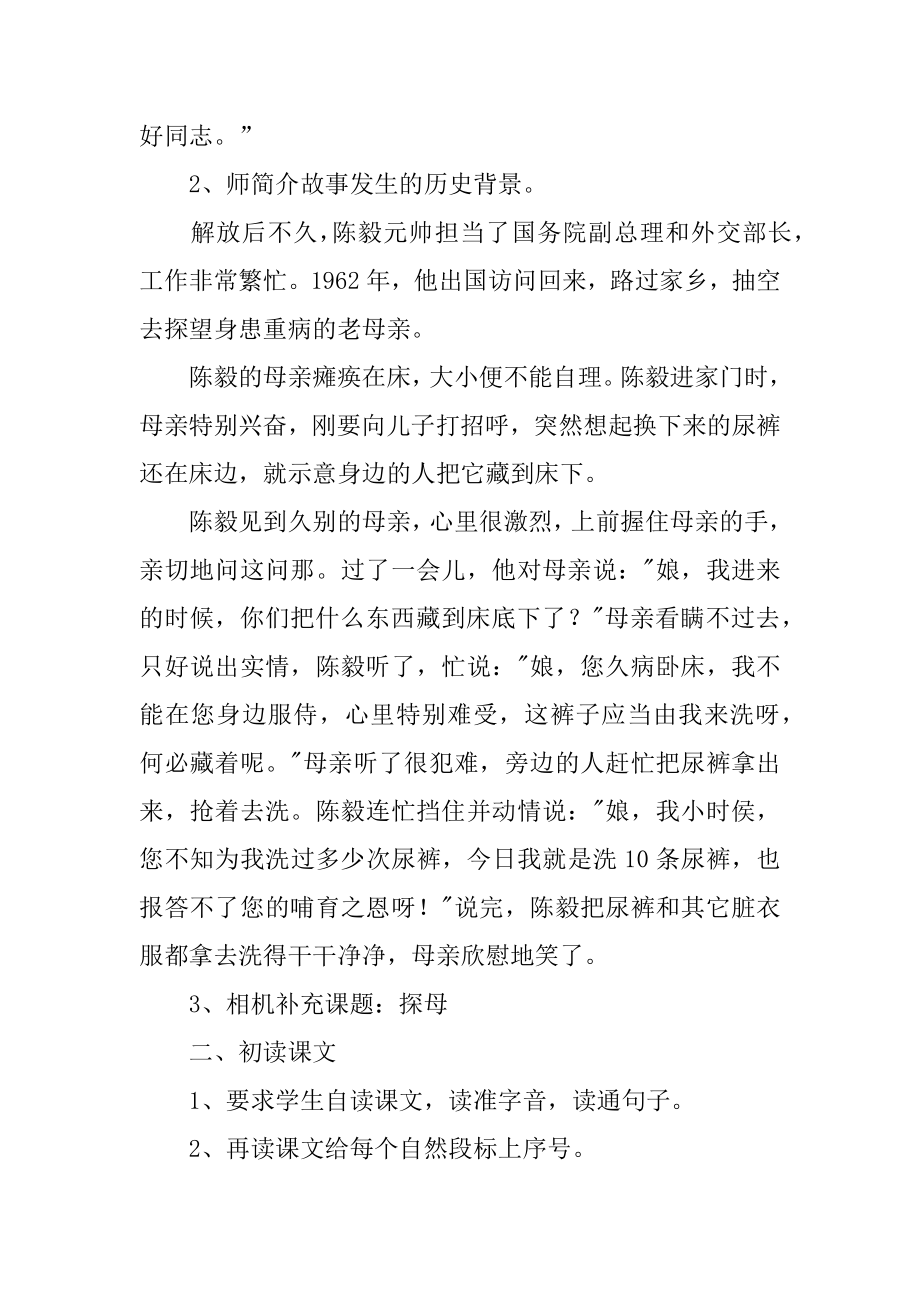 《陈毅探母》教学设计例文.docx_第2页