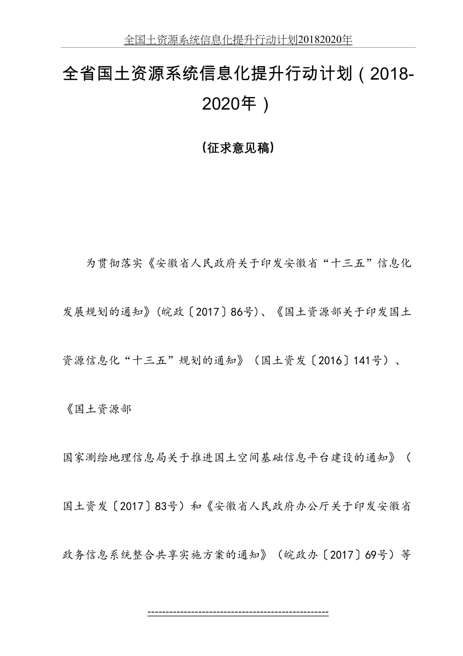 全国土资源系统信息化提升行动计划2020年.doc_第2页