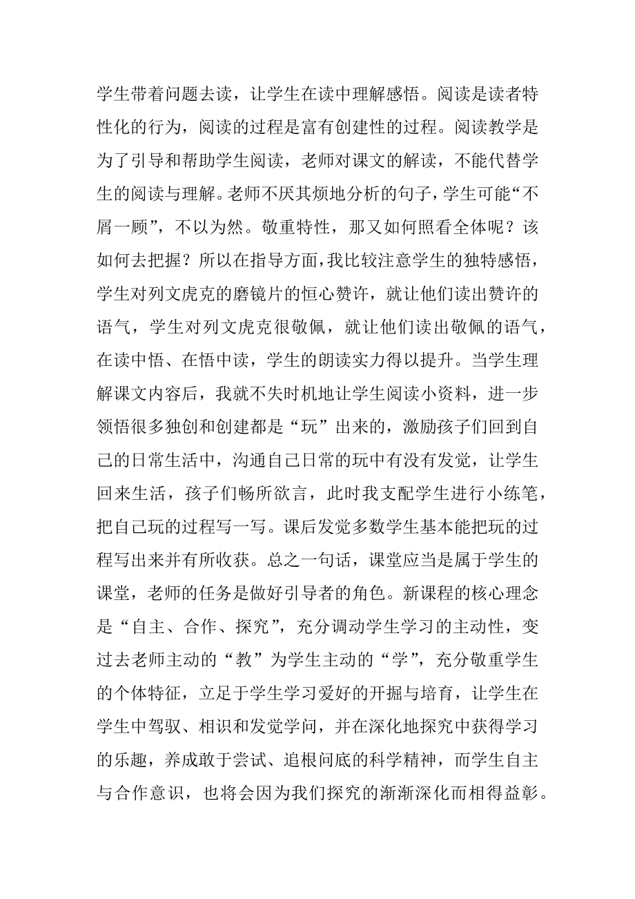 三年级语文上册《玩出了名堂》教学反思优质.docx_第2页