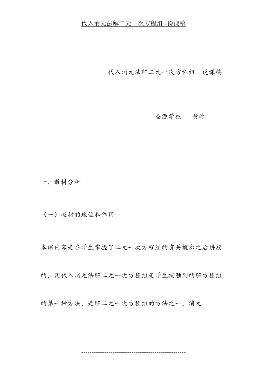 代入消元法解二元一次方程组--说课稿.doc_第2页