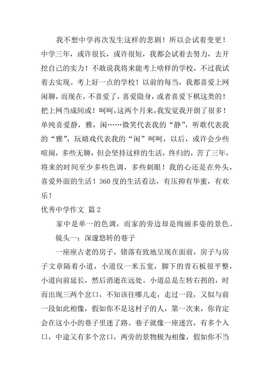 优秀高中作文汇总.docx_第2页