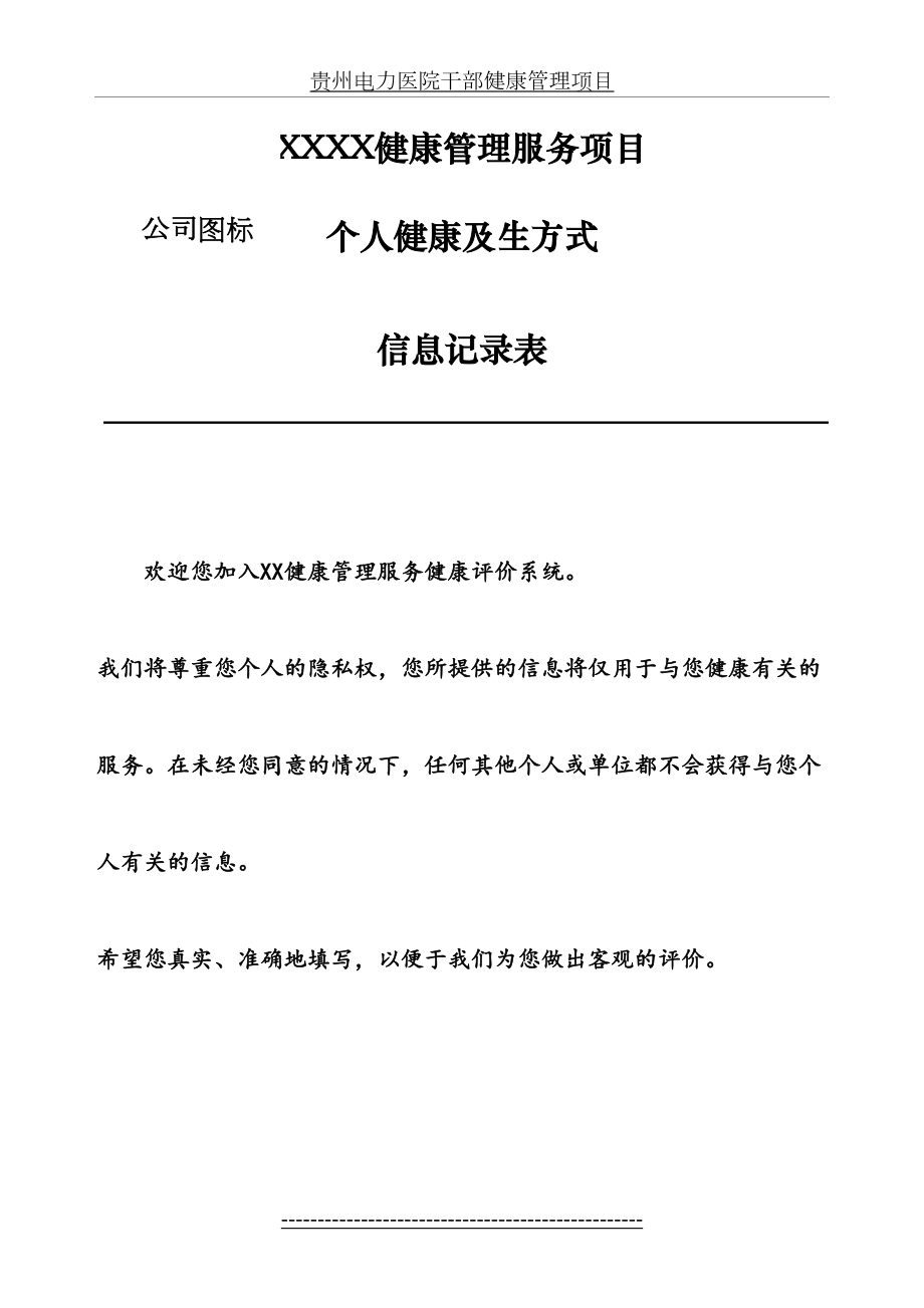 健康管理调查表(系统).doc_第2页