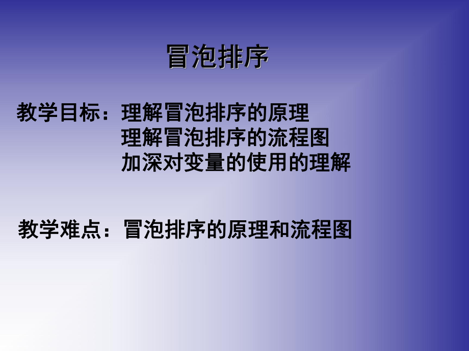 C语言课件冒泡排序法.ppt_第2页